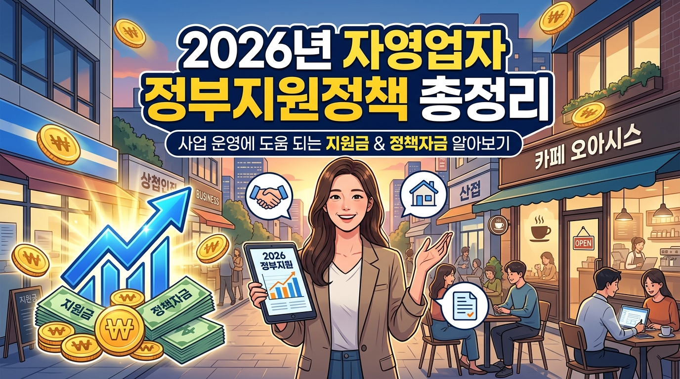 자영업자 썸네일